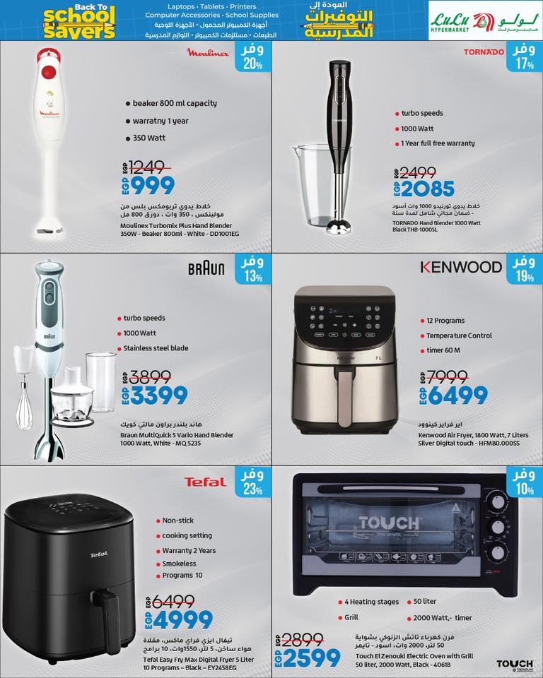 lulu-hypermarket offers from 6aug to 1aug 2025 عروض لولو هايبر ماركت من 6 أغسطس حتى 1 أغسطس 2025 صفحة رقم 14